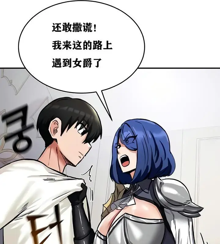 漫画《异世界重生之后宫养成记》第11话第121张图
