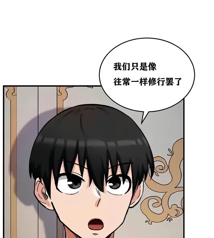 漫画《异世界重生之后宫养成记》第11话第123张图