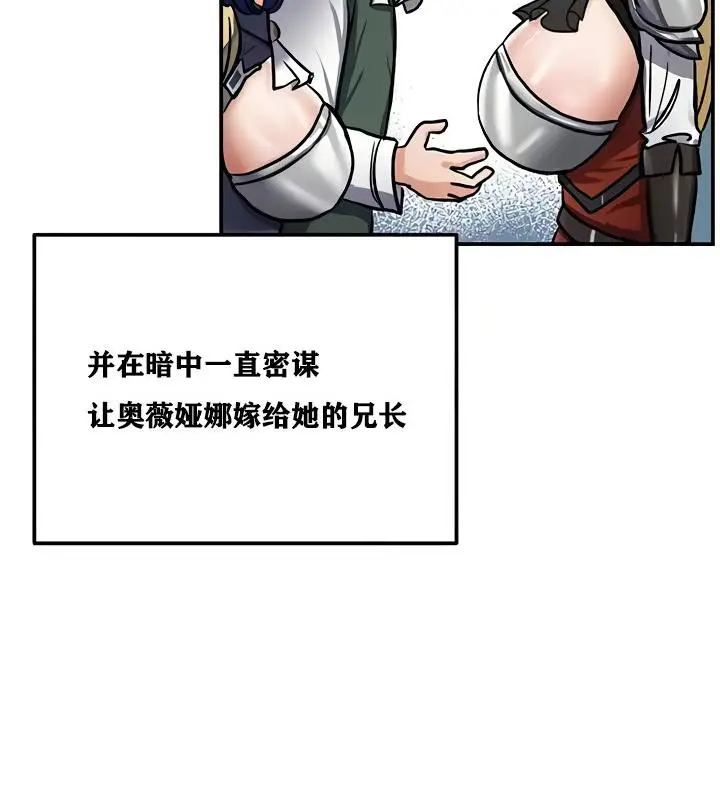 漫画《异世界重生之后宫养成记》第11话第136张图