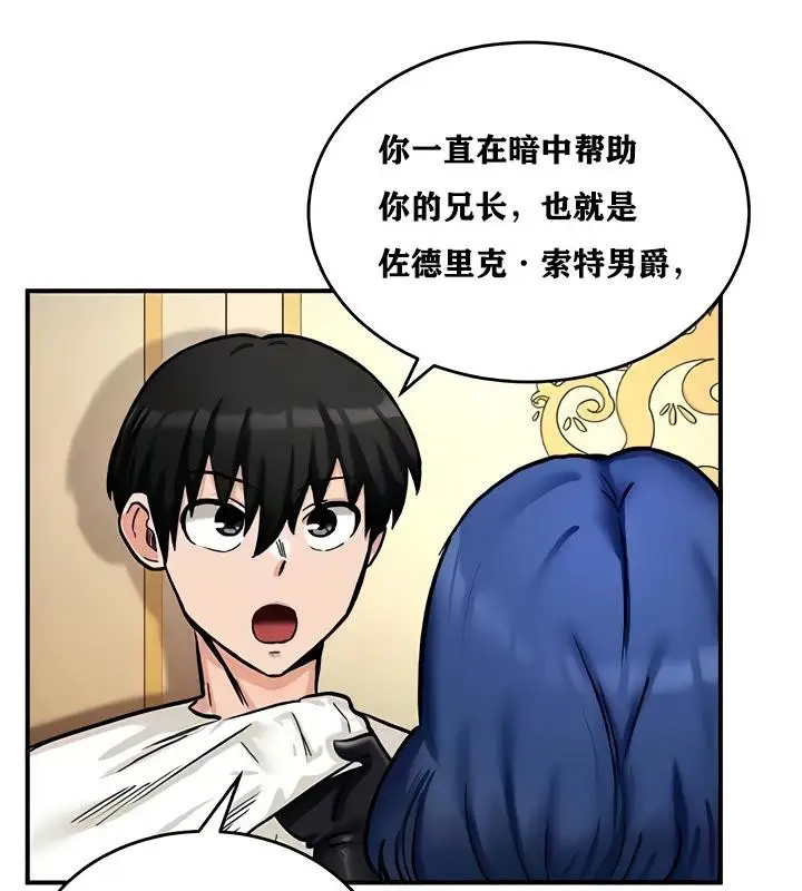 漫画《异世界重生之后宫养成记》第11话第137张图