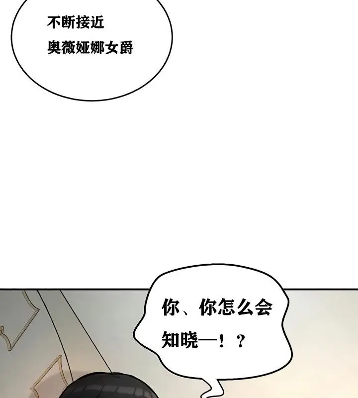 漫画《异世界重生之后宫养成记》第11话第138张图