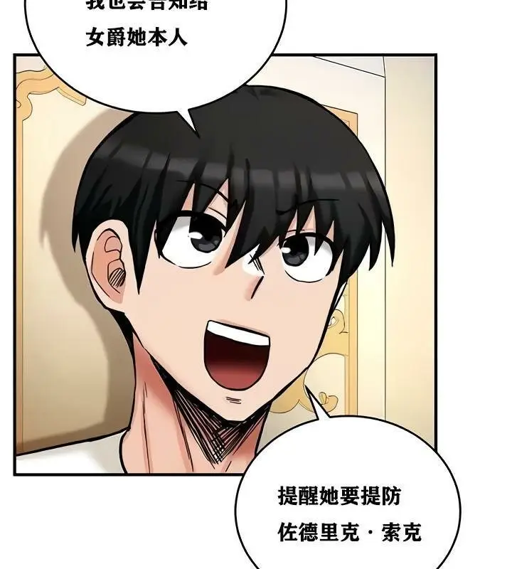 漫画《异世界重生之后宫养成记》第11话第143张图