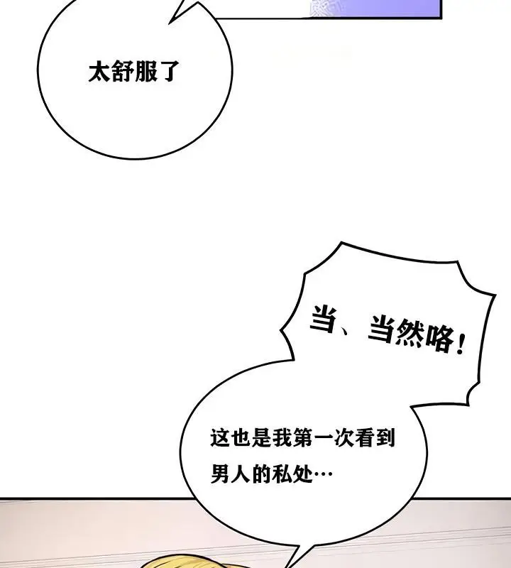 漫画《异世界重生之后宫养成记》第11话第22张图