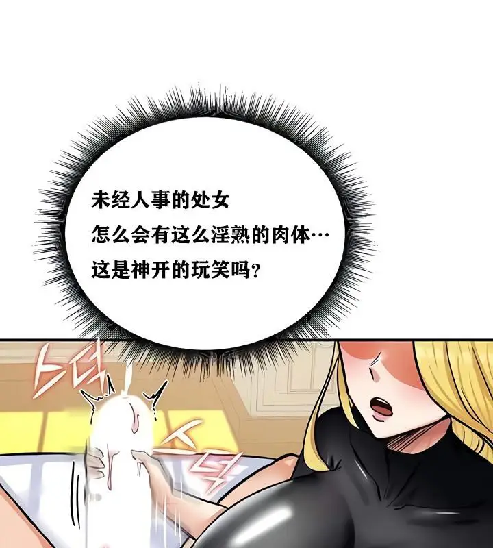 漫画《异世界重生之后宫养成记》第11话第24张图
