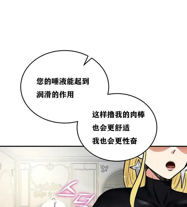 漫画《异世界重生之后宫养成记》第11话第29张图