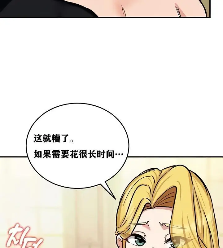 漫画《异世界重生之后宫养成记》第11话第42张图