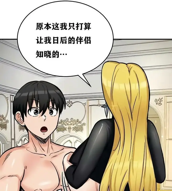 漫画《异世界重生之后宫养成记》第11话第61张图