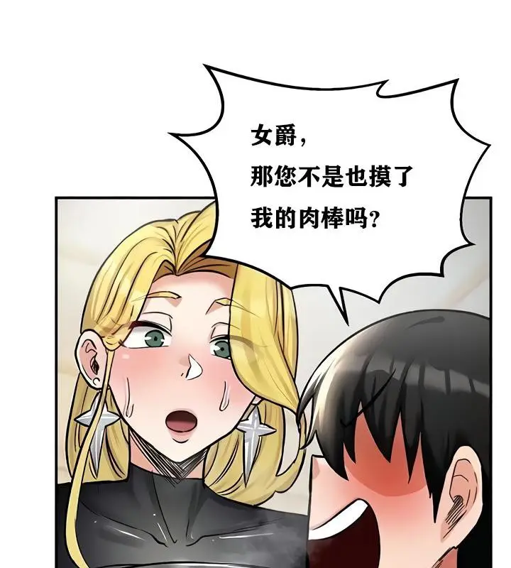 漫画《异世界重生之后宫养成记》第11话第68张图