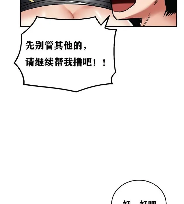 漫画《异世界重生之后宫养成记》第11话第69张图