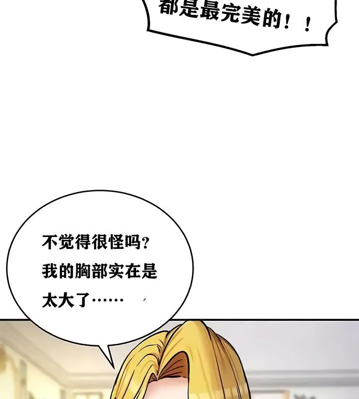 漫画《异世界重生之后宫养成记》第11话第77张图