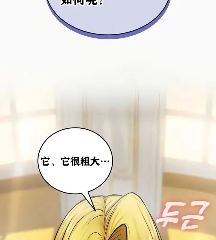 漫画《异世界重生之后宫养成记》第11话第8张图
