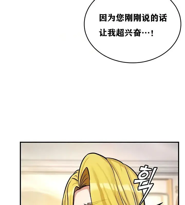 漫画《异世界重生之后宫养成记》第11话第87张图