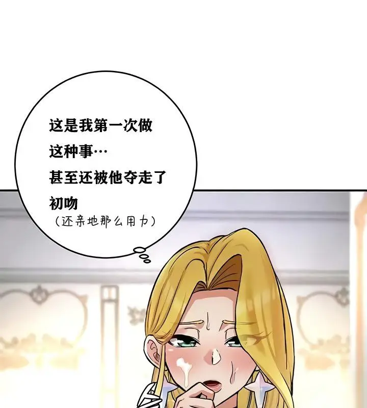 漫画《异世界重生之后宫养成记》第11话第97张图