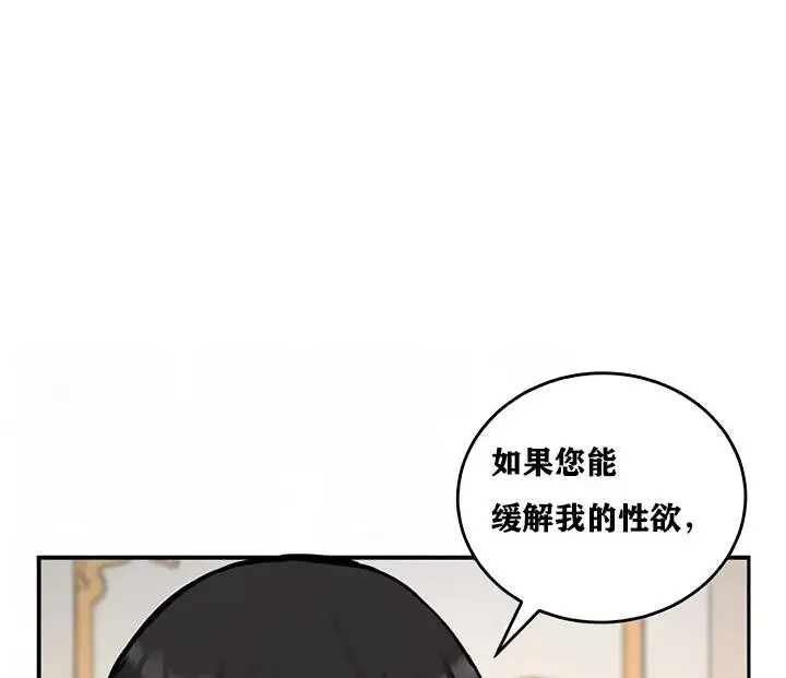 漫画《异世界重生之后宫养成记》第12话第10张图