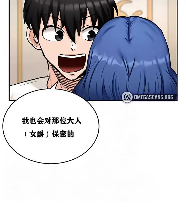 漫画《异世界重生之后宫养成记》第12话第11张图
