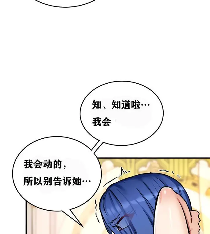 漫画《异世界重生之后宫养成记》第12话第116张图