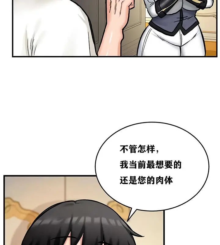 漫画《异世界重生之后宫养成记》第12话第25张图