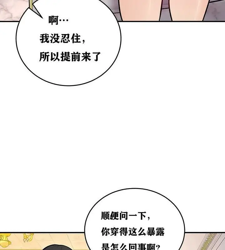 漫画《异世界重生之后宫养成记》第12话第41张图