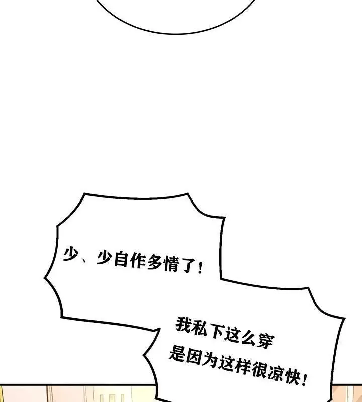 漫画《异世界重生之后宫养成记》第12话第43张图