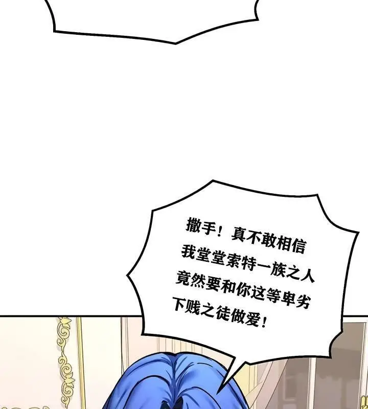 漫画《异世界重生之后宫养成记》第12话第52张图
