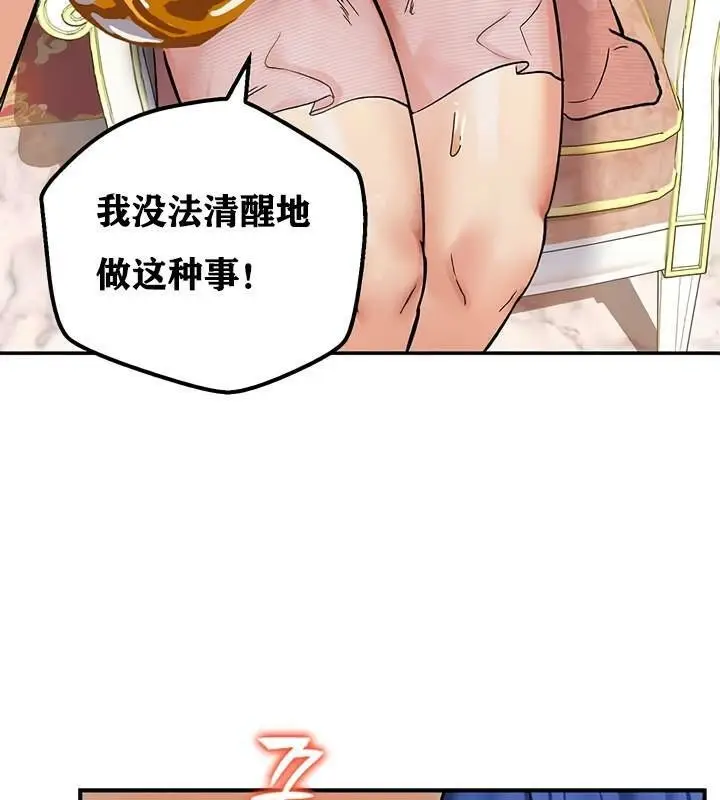 漫画《异世界重生之后宫养成记》第12话第54张图