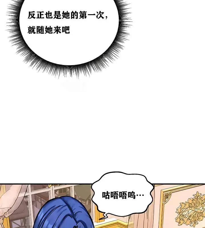 漫画《异世界重生之后宫养成记》第12话第57张图
