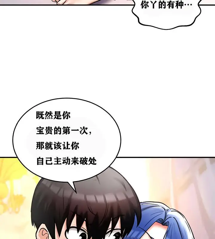 漫画《异世界重生之后宫养成记》第12话第88张图
