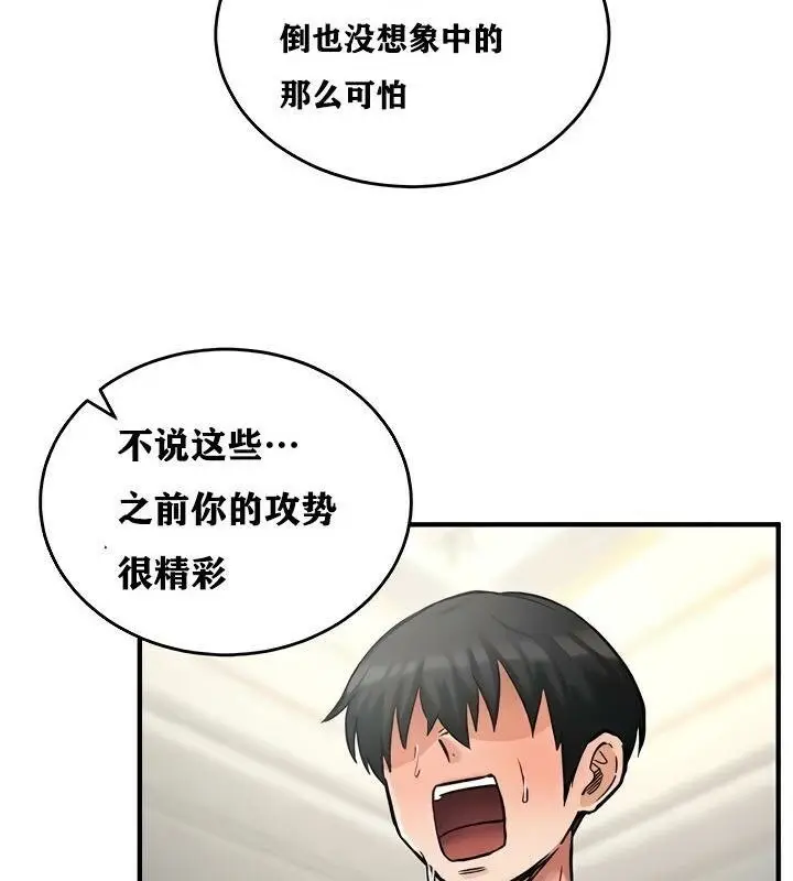 漫画《异世界重生之后宫养成记》第15话第106张图