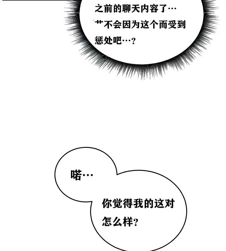 漫画《异世界重生之后宫养成记》第15话第126张图