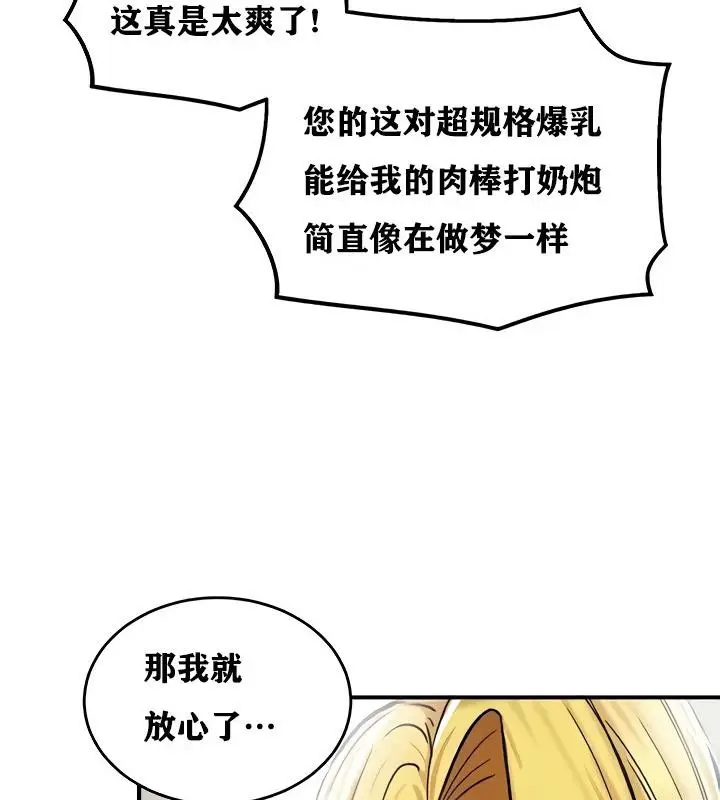 漫画《异世界重生之后宫养成记》第15话第139张图