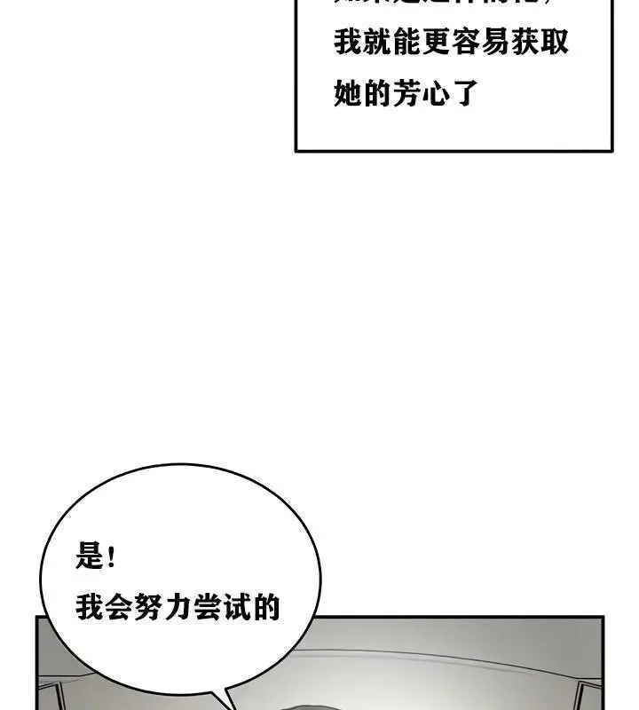 漫画《异世界重生之后宫养成记》第15话第22张图
