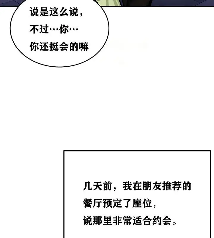 漫画《异世界重生之后宫养成记》第17话第51张图