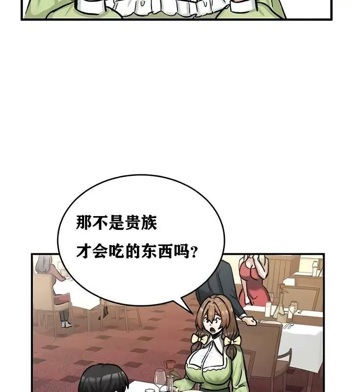 漫画《异世界重生之后宫养成记》第17话第82张图