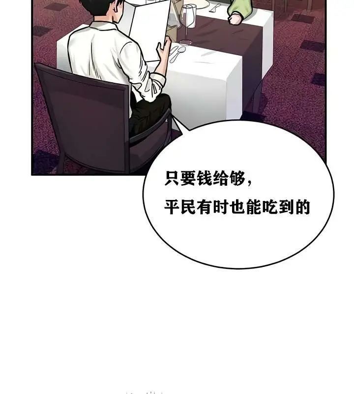 漫画《异世界重生之后宫养成记》第17话第83张图