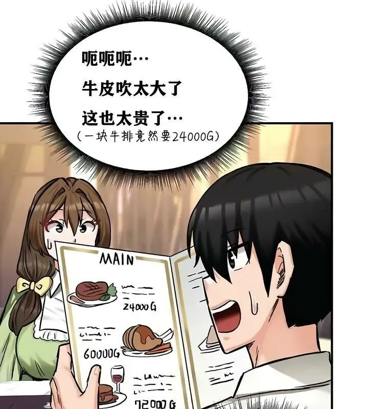 漫画《异世界重生之后宫养成记》第17话第84张图