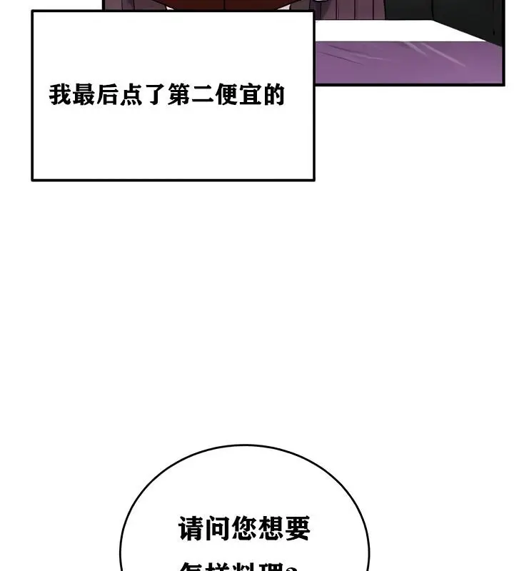 漫画《异世界重生之后宫养成记》第17话第87张图