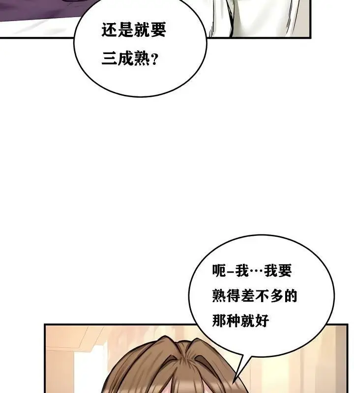 漫画《异世界重生之后宫养成记》第17话第91张图