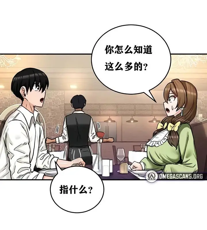 漫画《异世界重生之后宫养成记》第17话第97张图