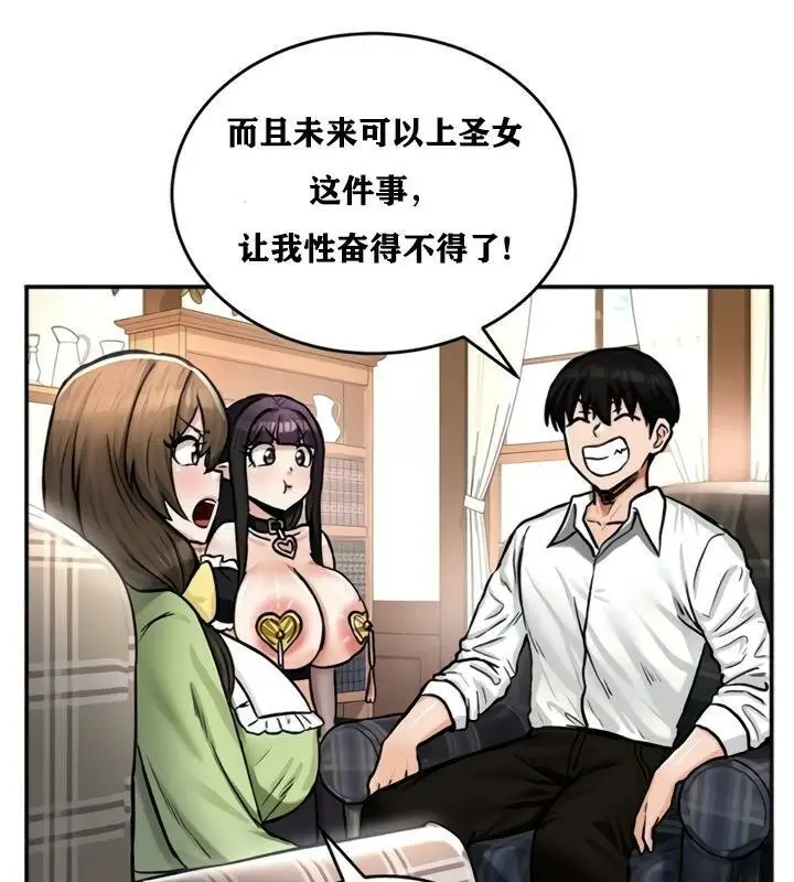 漫画《异世界重生之后宫养成记》第21话第101张图