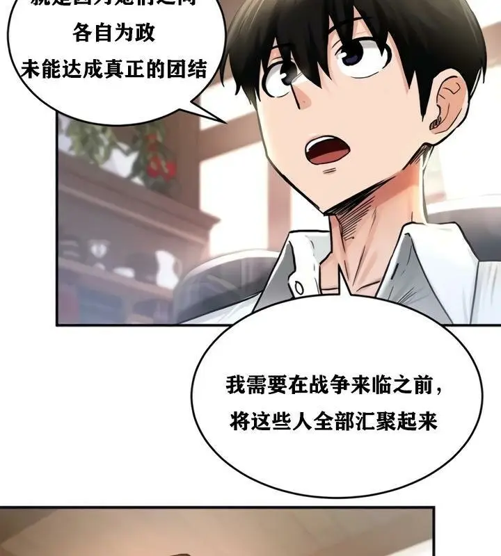 漫画《异世界重生之后宫养成记》第21话第103张图