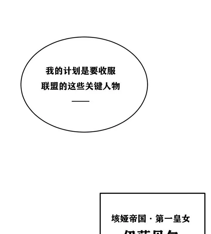 漫画《异世界重生之后宫养成记》第21话第108张图
