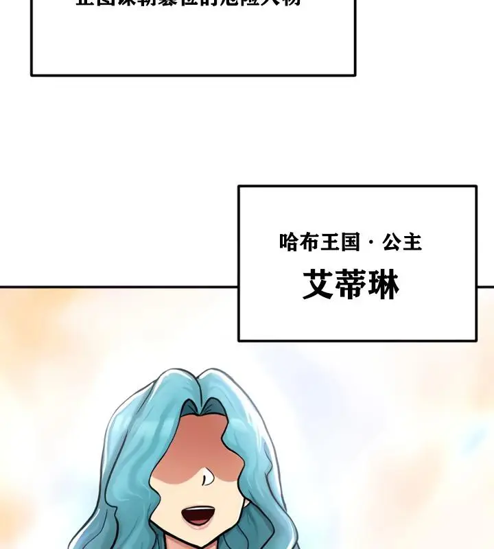 漫画《异世界重生之后宫养成记》第21话第113张图