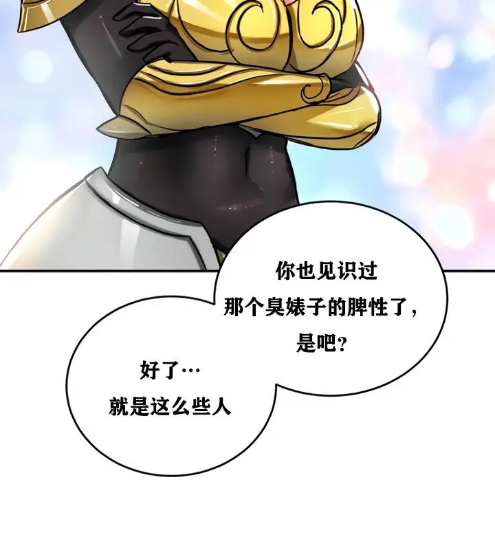 漫画《异世界重生之后宫养成记》第21话第119张图