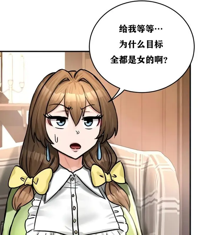漫画《异世界重生之后宫养成记》第21话第121张图