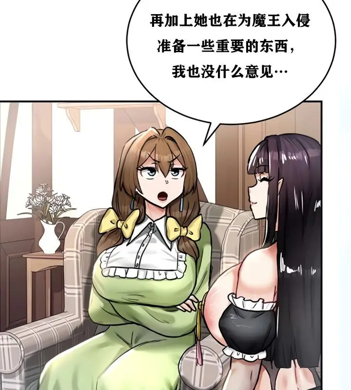 漫画《异世界重生之后宫养成记》第21话第133张图