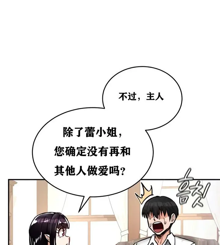 漫画《异世界重生之后宫养成记》第21话第137张图