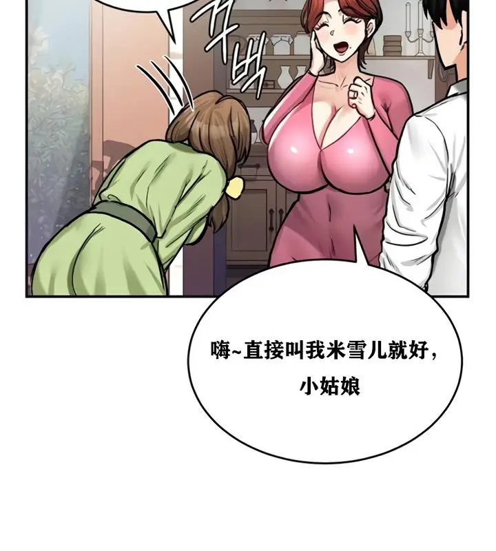 漫画《异世界重生之后宫养成记》第21话第23张图
