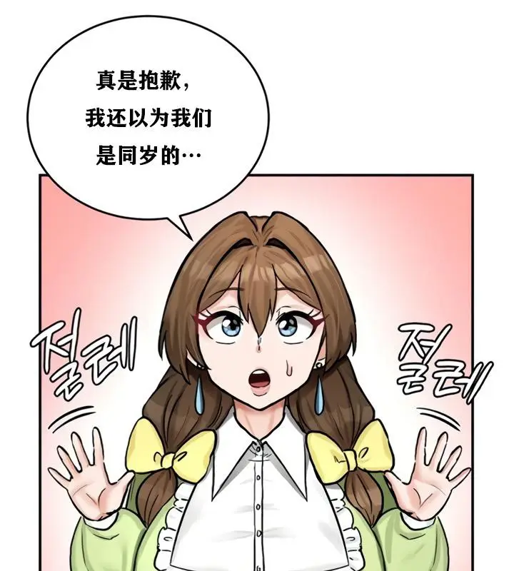 漫画《异世界重生之后宫养成记》第21话第24张图
