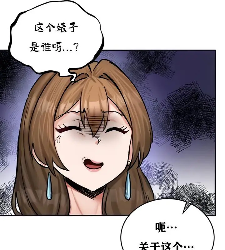 漫画《异世界重生之后宫养成记》第21话第56张图