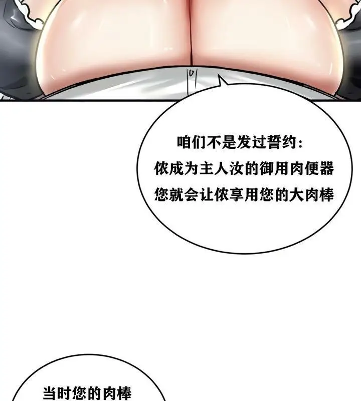 漫画《异世界重生之后宫养成记》第21话第62张图